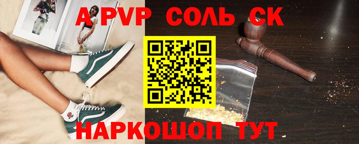 APVP СК  A PVP мука  Зеленогорск  Вход с VPN 