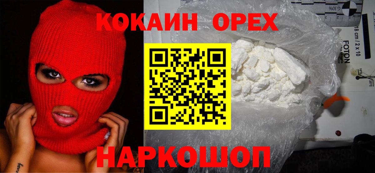 Кокаин 97%  КОКАИН Колумбийский  Вход с VPN  Зеленогорск 
