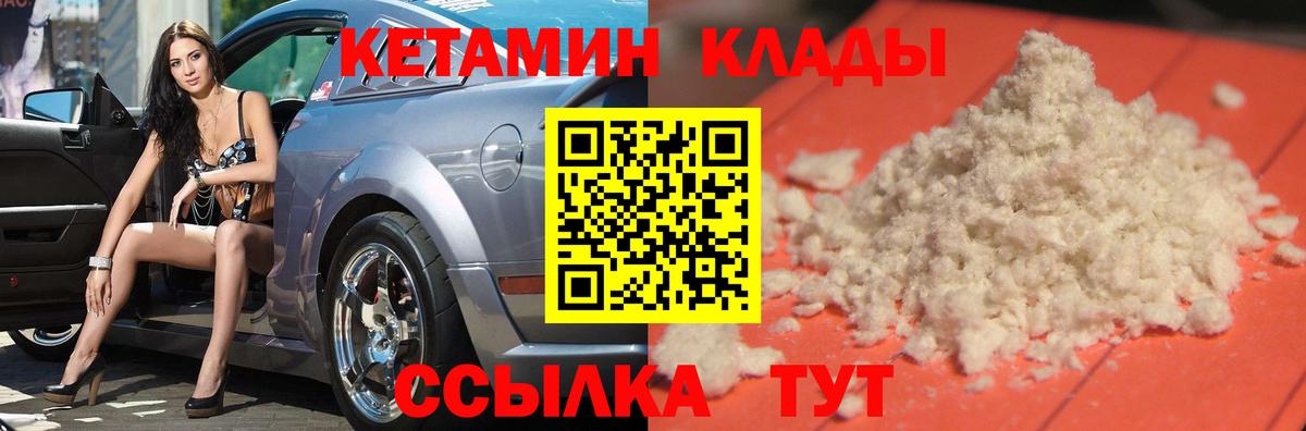 КЕТАМИН ketamine  Вход с VPN  Зеленогорск 