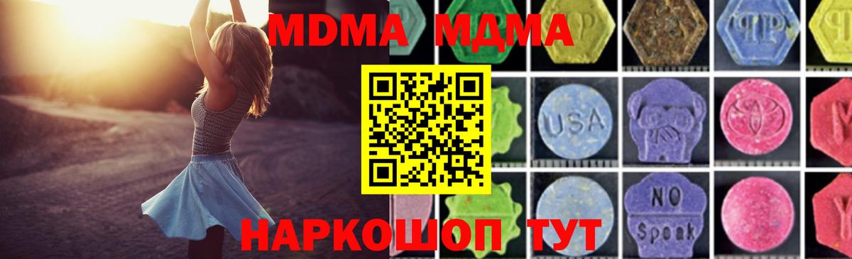 MDMA молли  Вход с VPN  МДМА  Зеленогорск 
