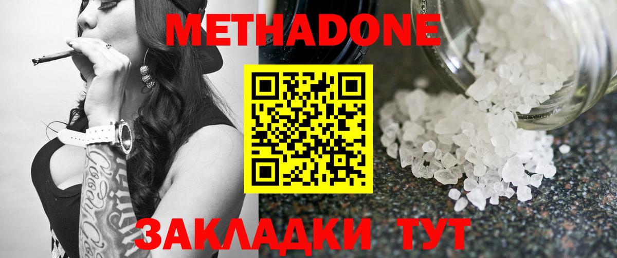 блэк спрут ONION  МЕТАДОН methadone  МЕТАДОН мёд  Вход с VPN  Зеленогорск 