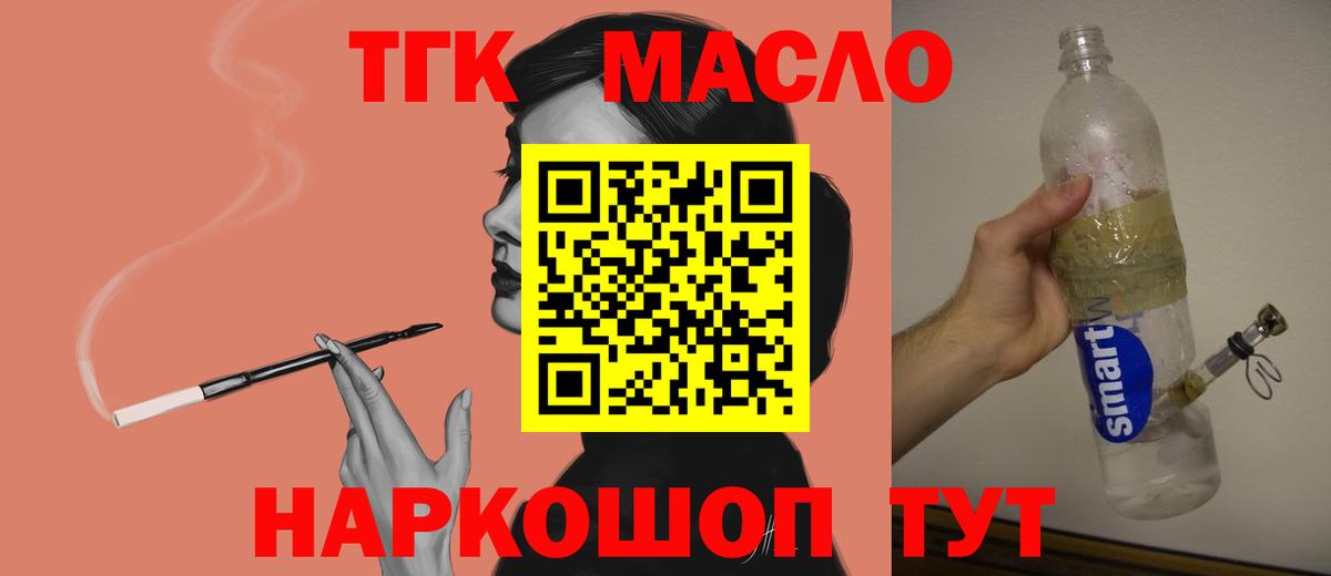 ТГК вейп  ТГК THC oil  Зеленогорск  купить закладку  Вход с VPN 